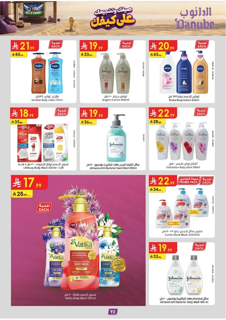 86e038d448e871a2b9c23a81f4732cdd (1) page 092 عروض الدانوب خميس مشيط الاربعاء 16 محرم 1448هـ صيفك و تشجيعك علي كيفك